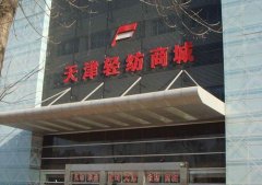 解放南天津建材街